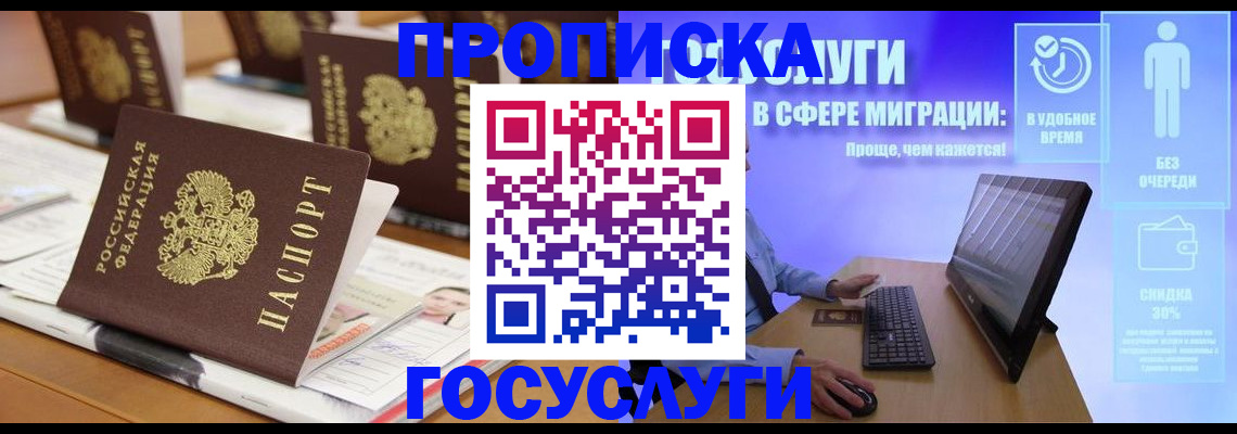 прописка штамп в Сургуте