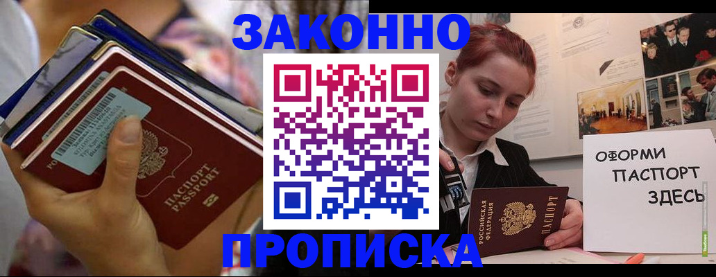 прописка в квартире в Сургуте