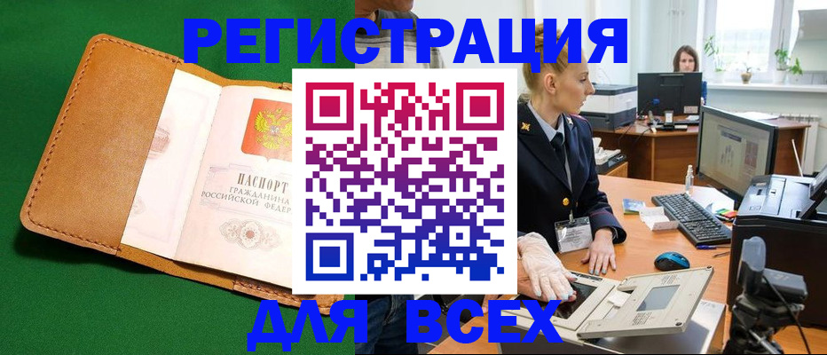 прописка 2025 в Сургуте