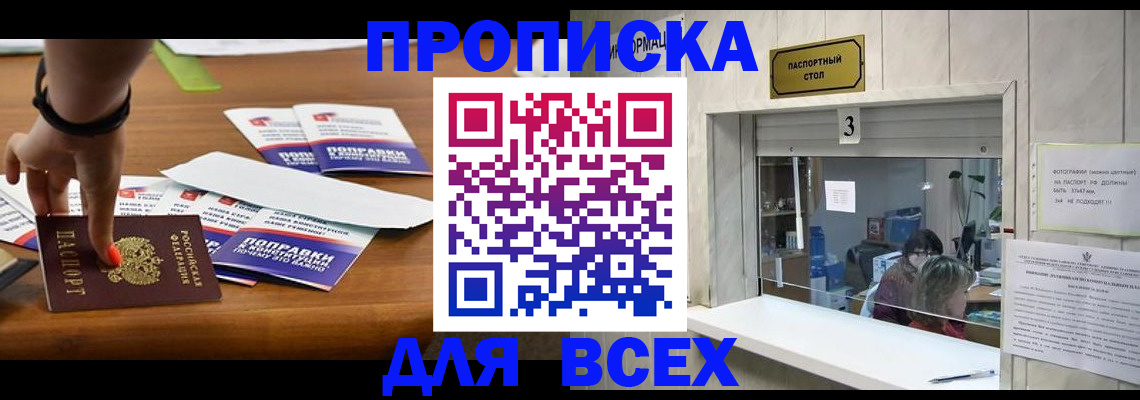 прописка для кредита в Сургуте