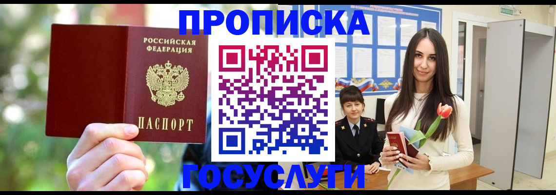 временная регистрация для школы в Сургуте