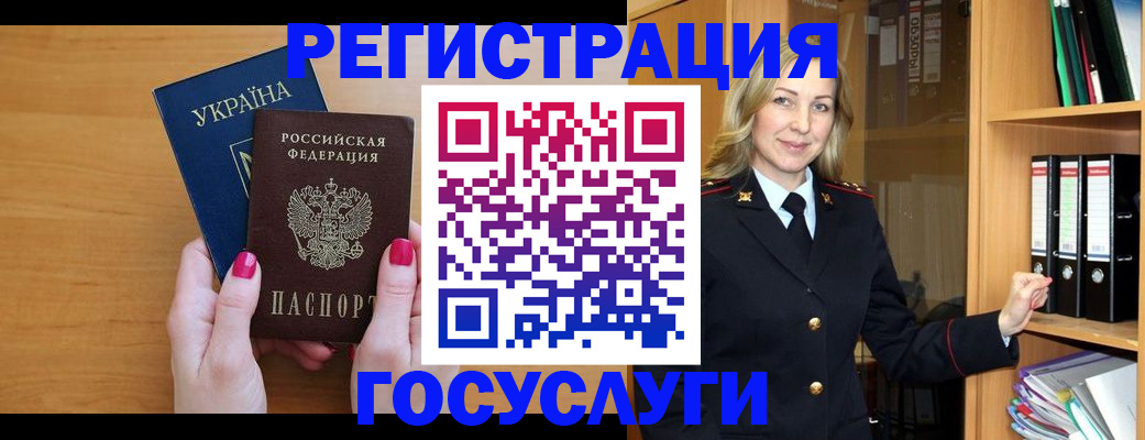 прописка штамп в Сургуте