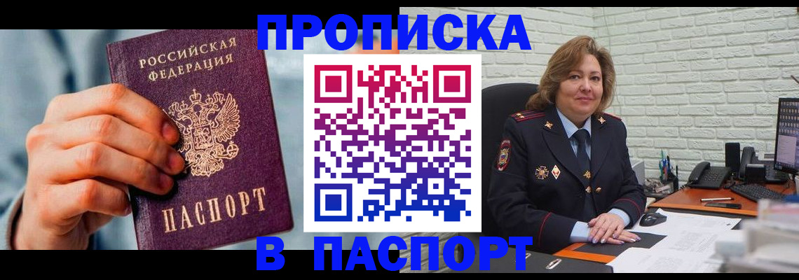 временная регистрация для всех в Сургуте